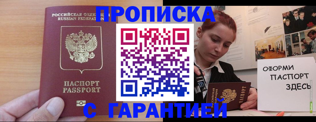 прописка в Кумертау