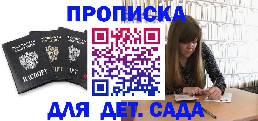 регистрация для дет. сада в Кумертау