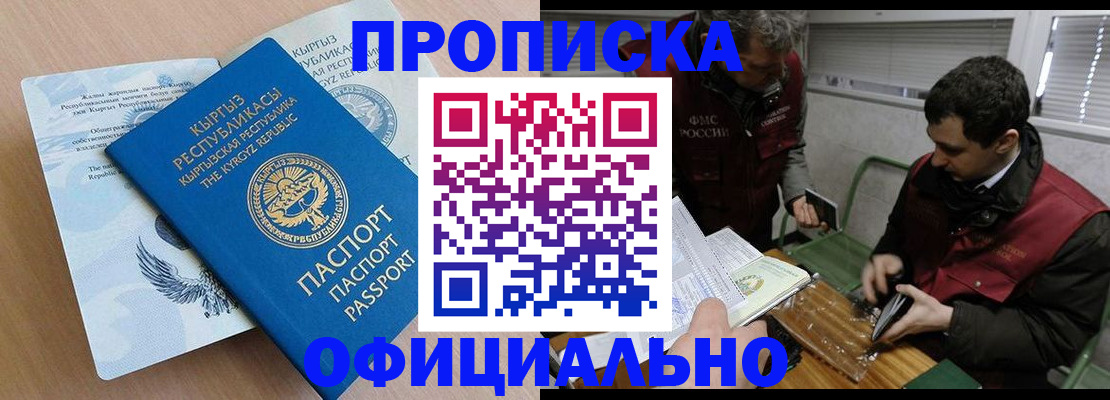 прописка в Кумертау